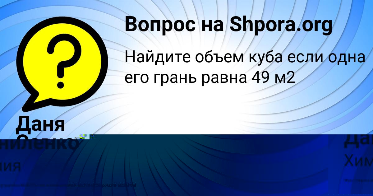 Картинка с текстом вопроса от пользователя Даня Савченко