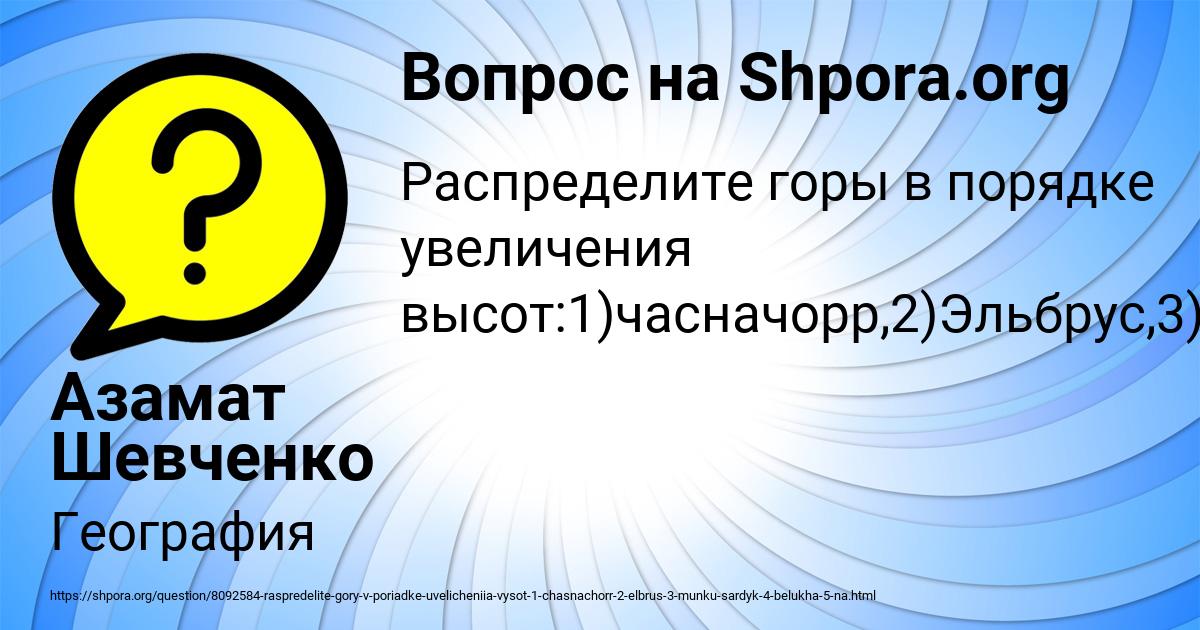 Картинка с текстом вопроса от пользователя Азамат Шевченко