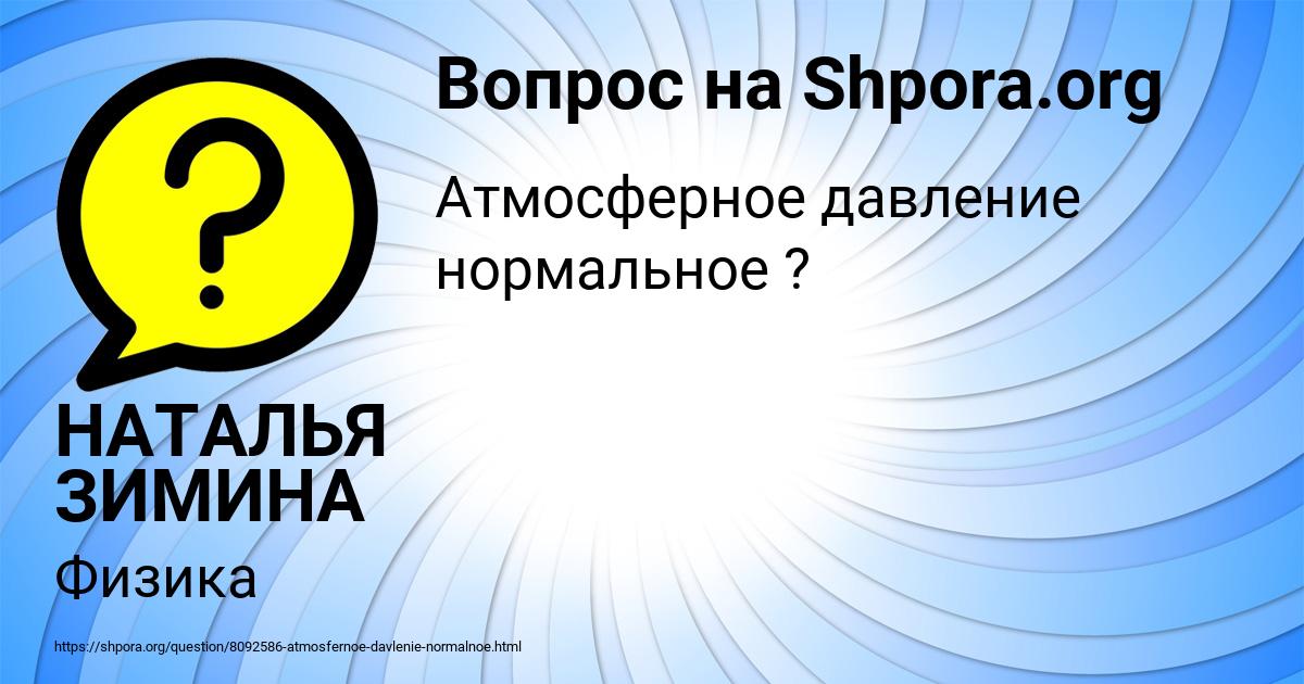 Картинка с текстом вопроса от пользователя НАТАЛЬЯ ЗИМИНА