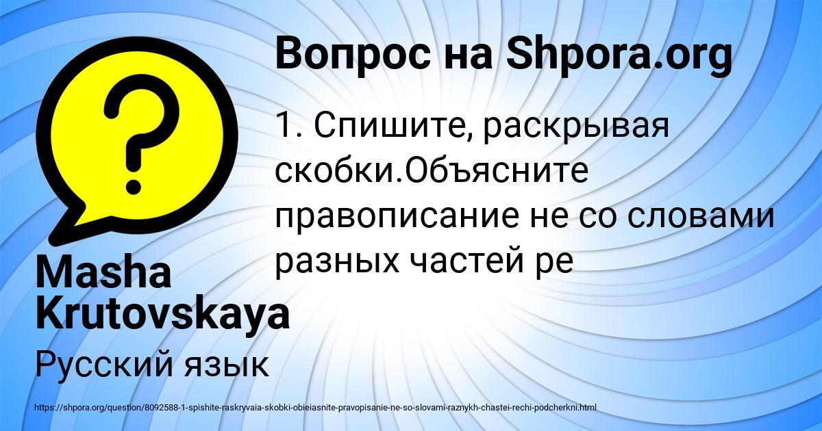 Картинка с текстом вопроса от пользователя Masha Krutovskaya