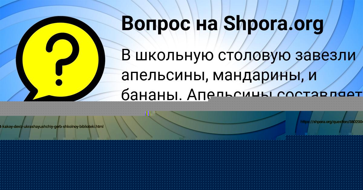 Картинка с текстом вопроса от пользователя СОНЯ САНАРОВА