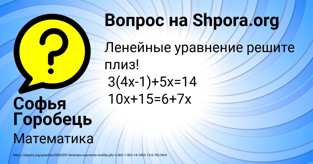 Картинка с текстом вопроса от пользователя Софья Горобець