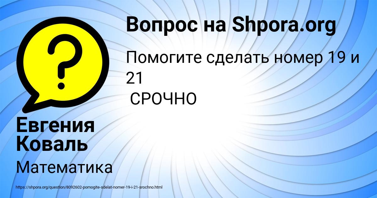 Картинка с текстом вопроса от пользователя Евгения Коваль