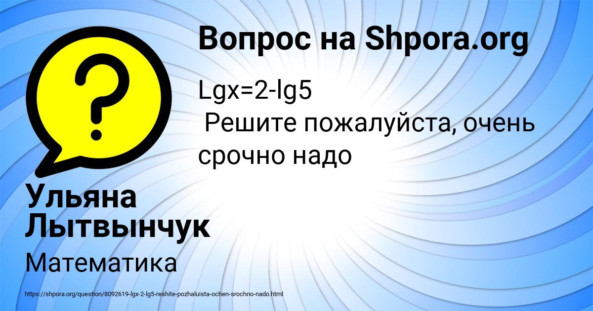 Картинка с текстом вопроса от пользователя Ульяна Лытвынчук