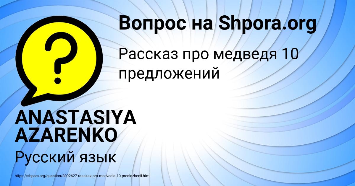 Картинка с текстом вопроса от пользователя ANASTASIYA AZARENKO