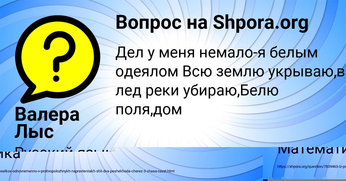 Картинка с текстом вопроса от пользователя Валера Лыс