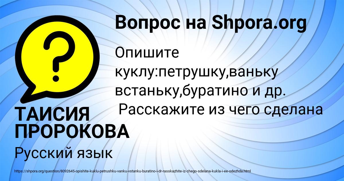 Картинка с текстом вопроса от пользователя ТАИСИЯ ПРОРОКОВА