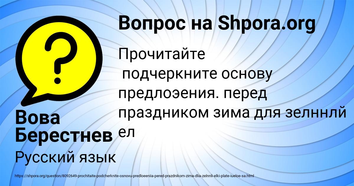 Картинка с текстом вопроса от пользователя Вова Берестнев