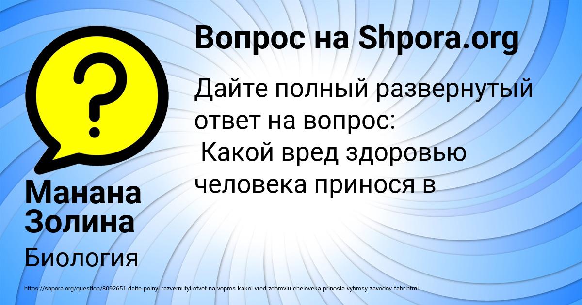 Картинка с текстом вопроса от пользователя Манана Золина