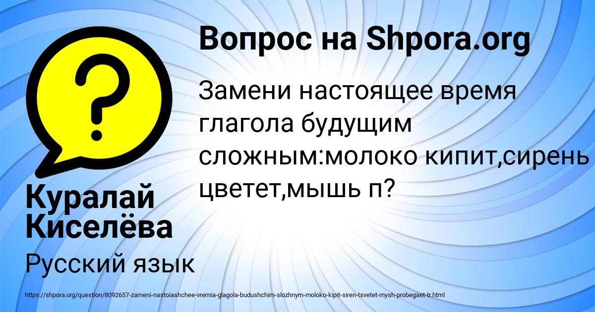 Картинка с текстом вопроса от пользователя Куралай Киселёва