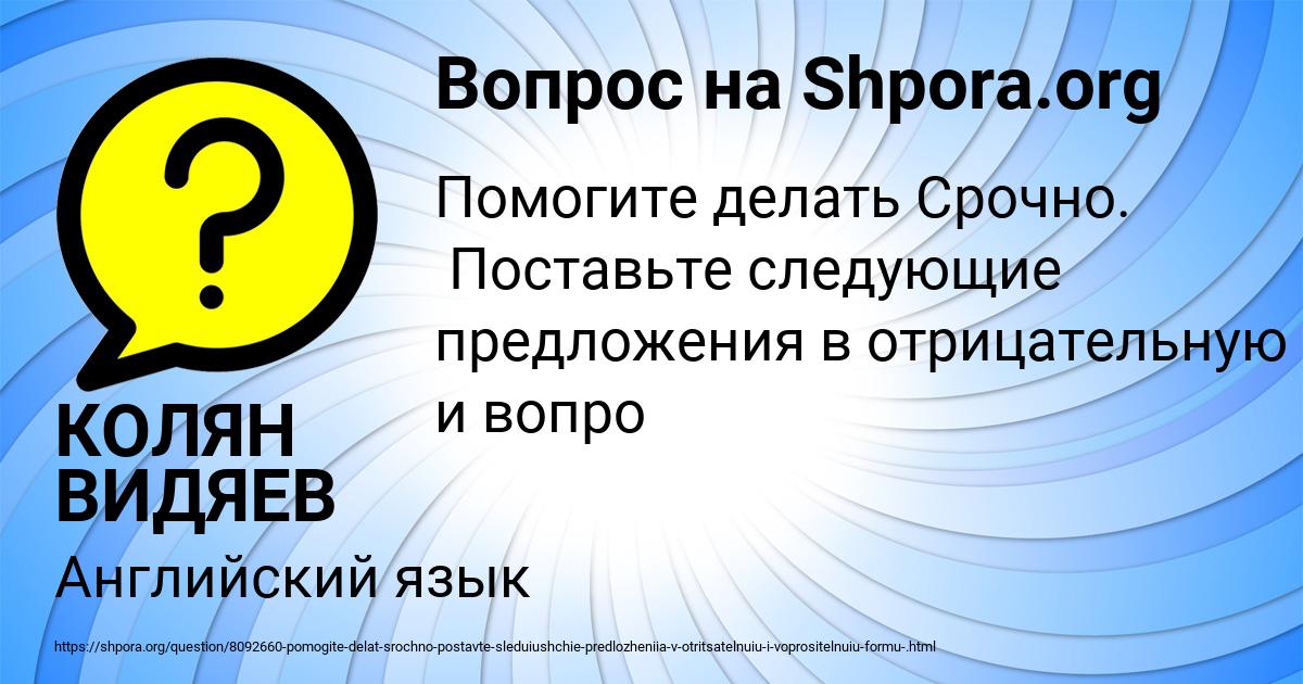 Картинка с текстом вопроса от пользователя КОЛЯН ВИДЯЕВ