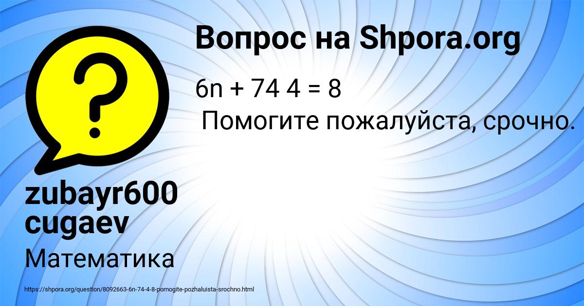 Картинка с текстом вопроса от пользователя zubayr600 cugaev