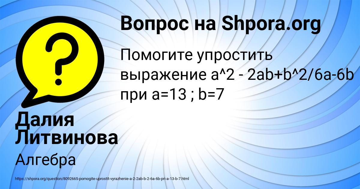 Картинка с текстом вопроса от пользователя Далия Литвинова