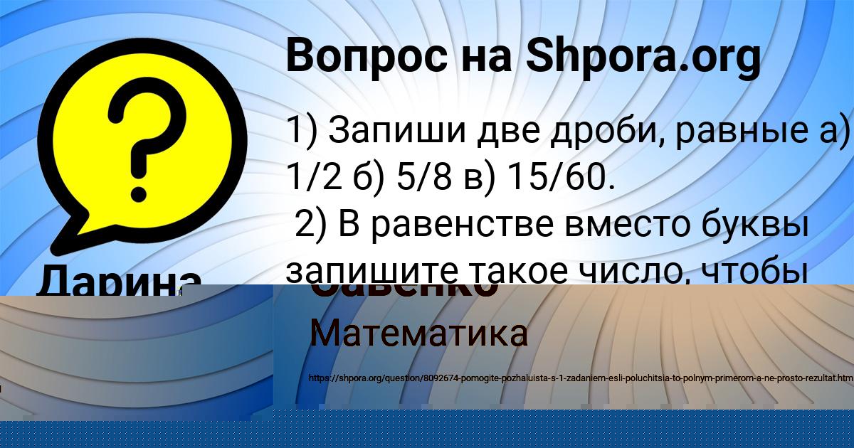 Картинка с текстом вопроса от пользователя Алёна Савенко