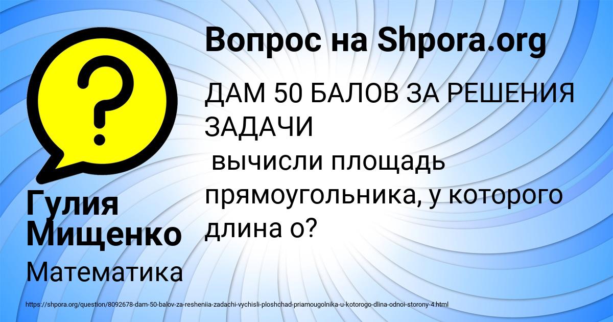 Картинка с текстом вопроса от пользователя Гулия Мищенко