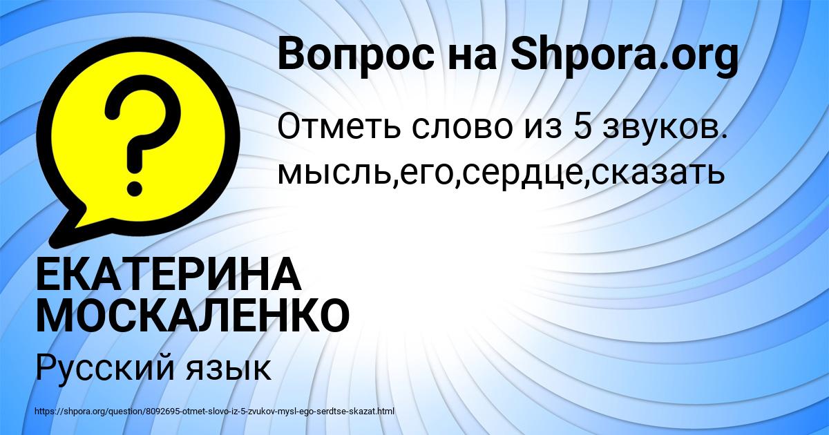 Картинка с текстом вопроса от пользователя ЕКАТЕРИНА МОСКАЛЕНКО