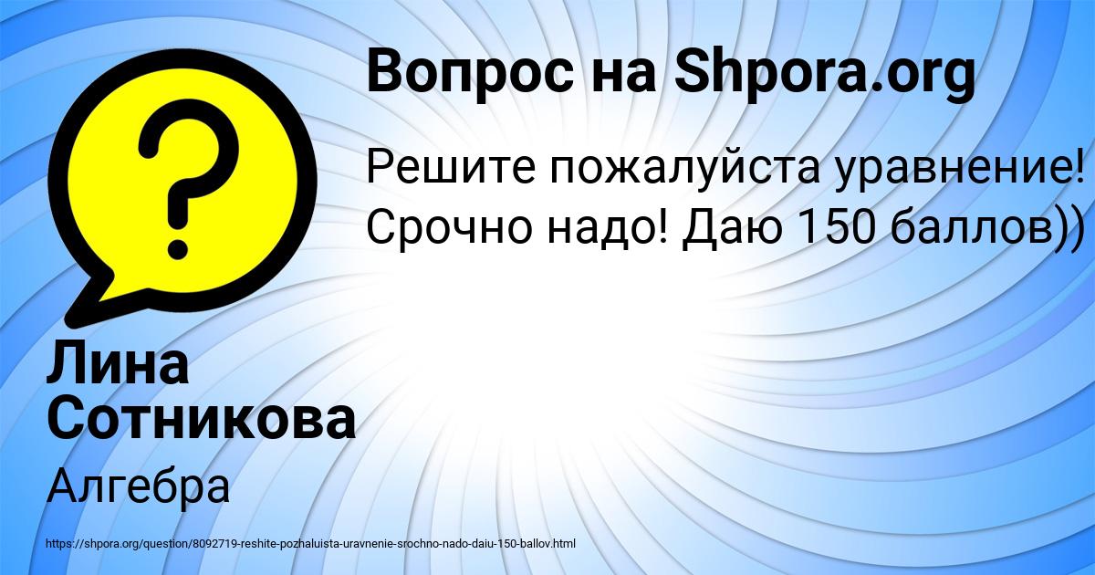 Картинка с текстом вопроса от пользователя Лина Сотникова