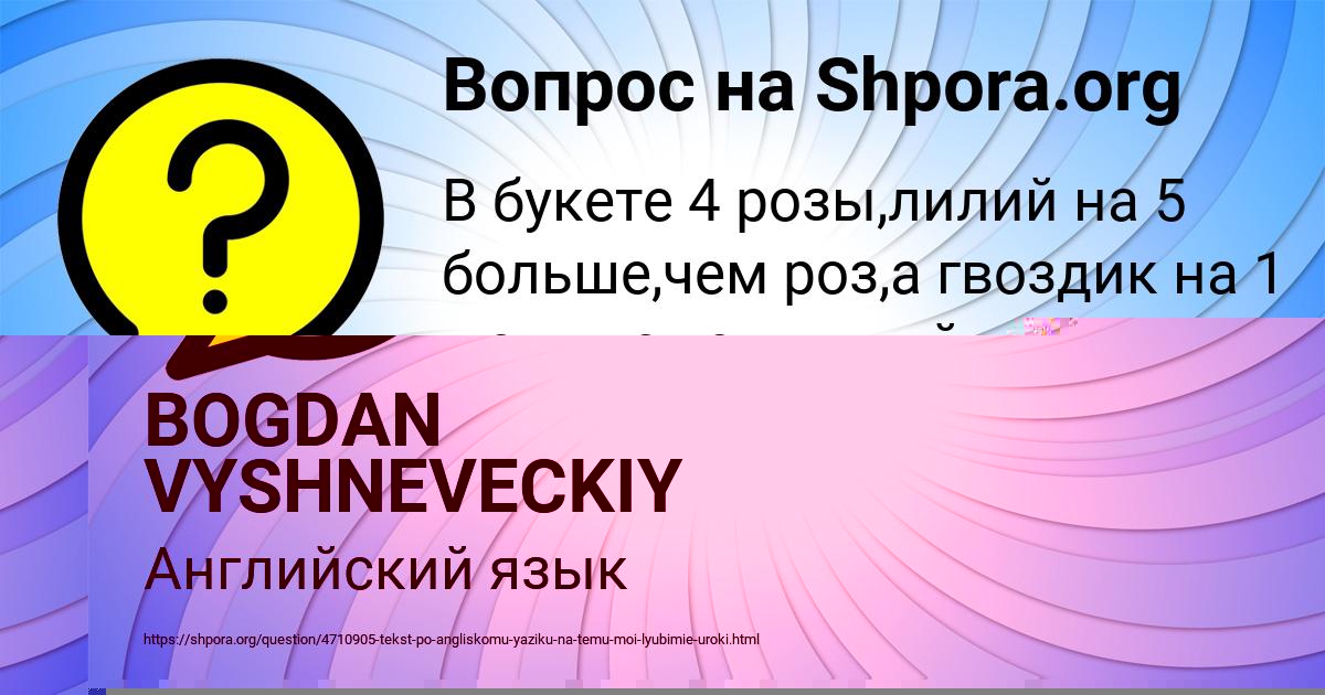 Картинка с текстом вопроса от пользователя Катюша Вийт