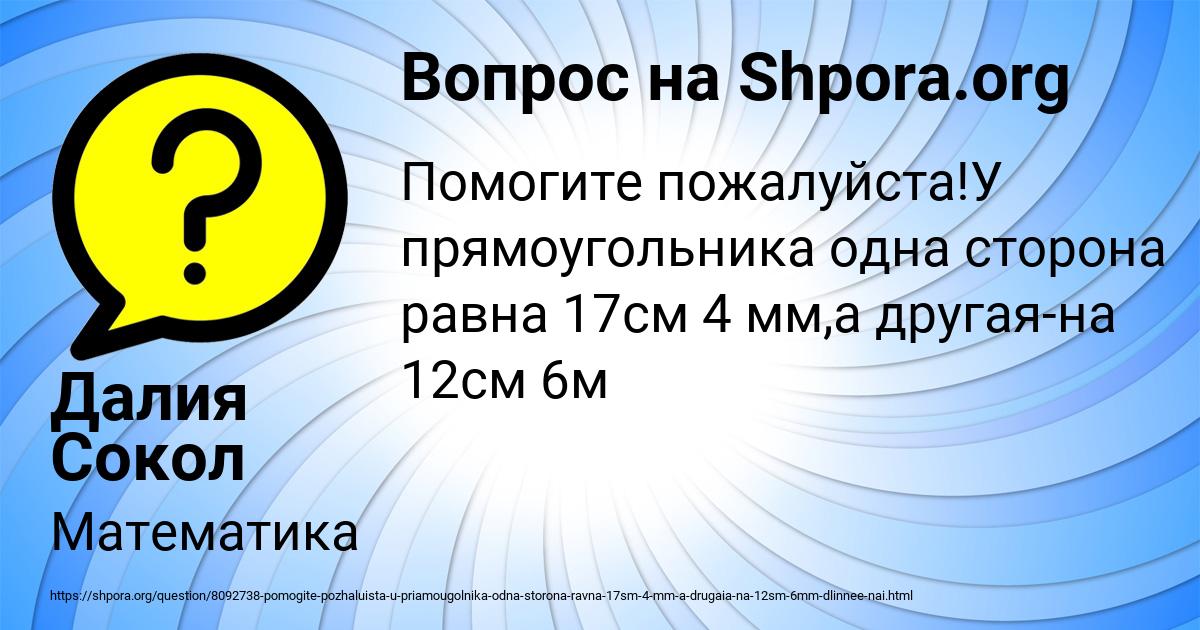 Картинка с текстом вопроса от пользователя Далия Сокол