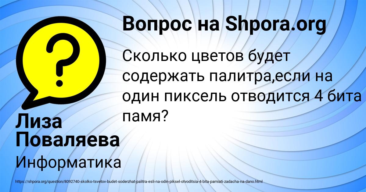 Картинка с текстом вопроса от пользователя Лиза Поваляева