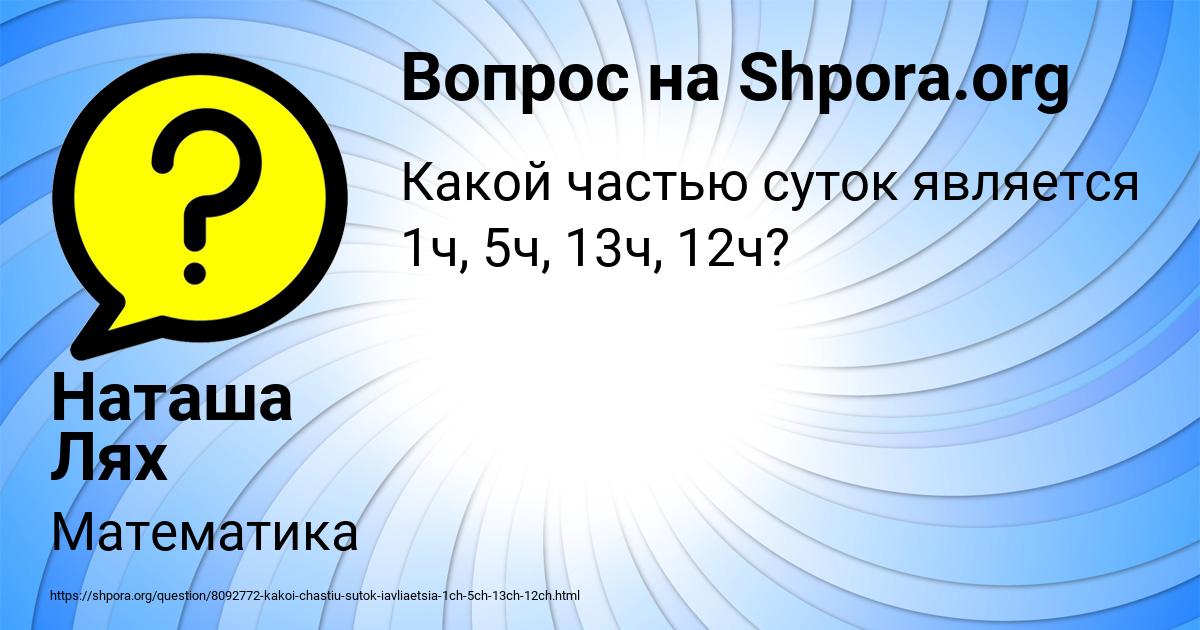 Картинка с текстом вопроса от пользователя Наташа Лях