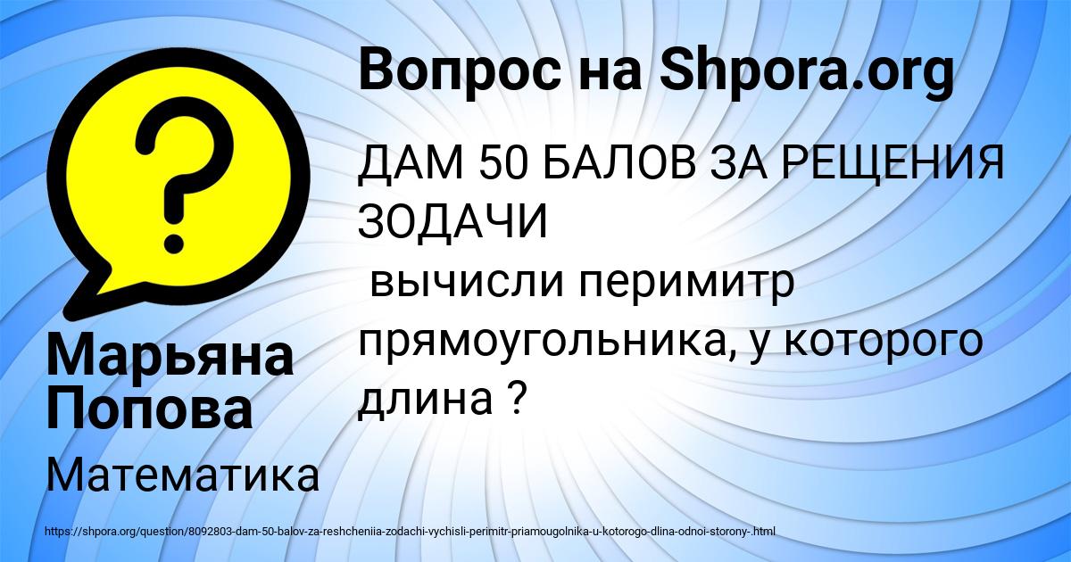 Картинка с текстом вопроса от пользователя Марьяна Попова