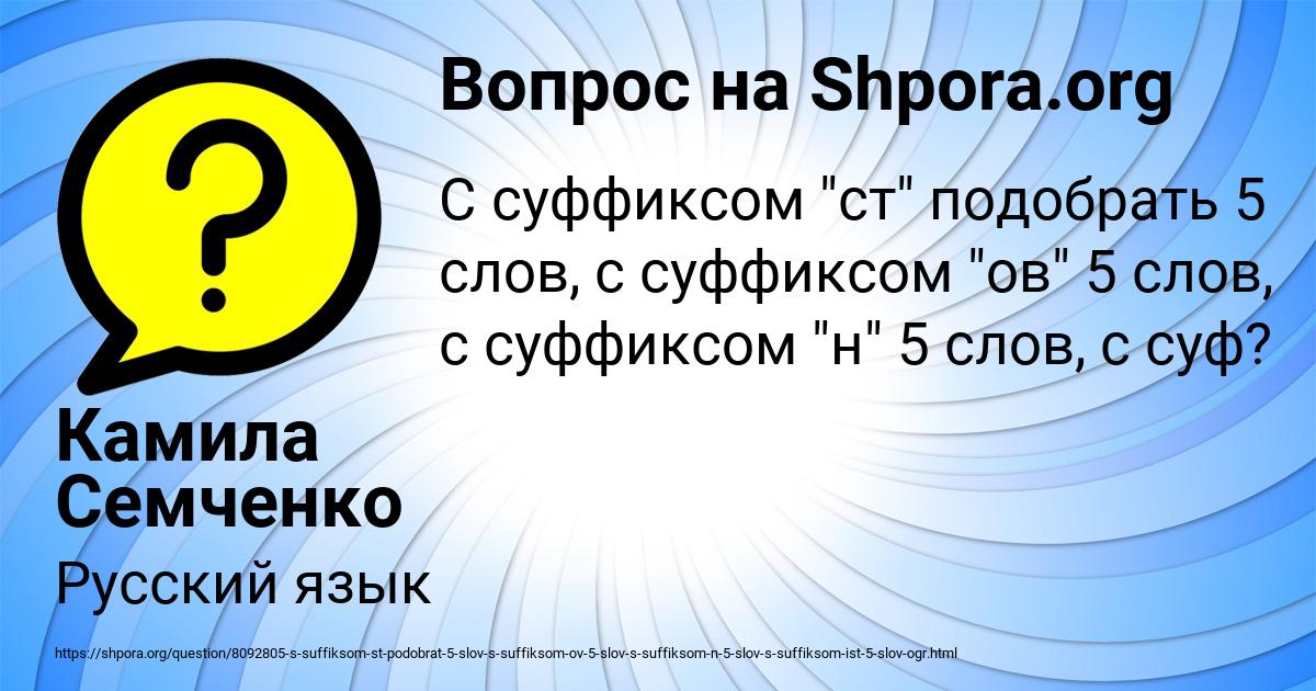 Картинка с текстом вопроса от пользователя Камила Семченко