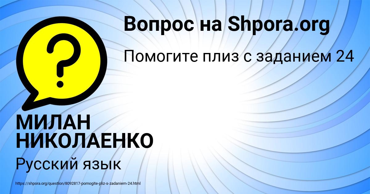 Картинка с текстом вопроса от пользователя МИЛАН НИКОЛАЕНКО