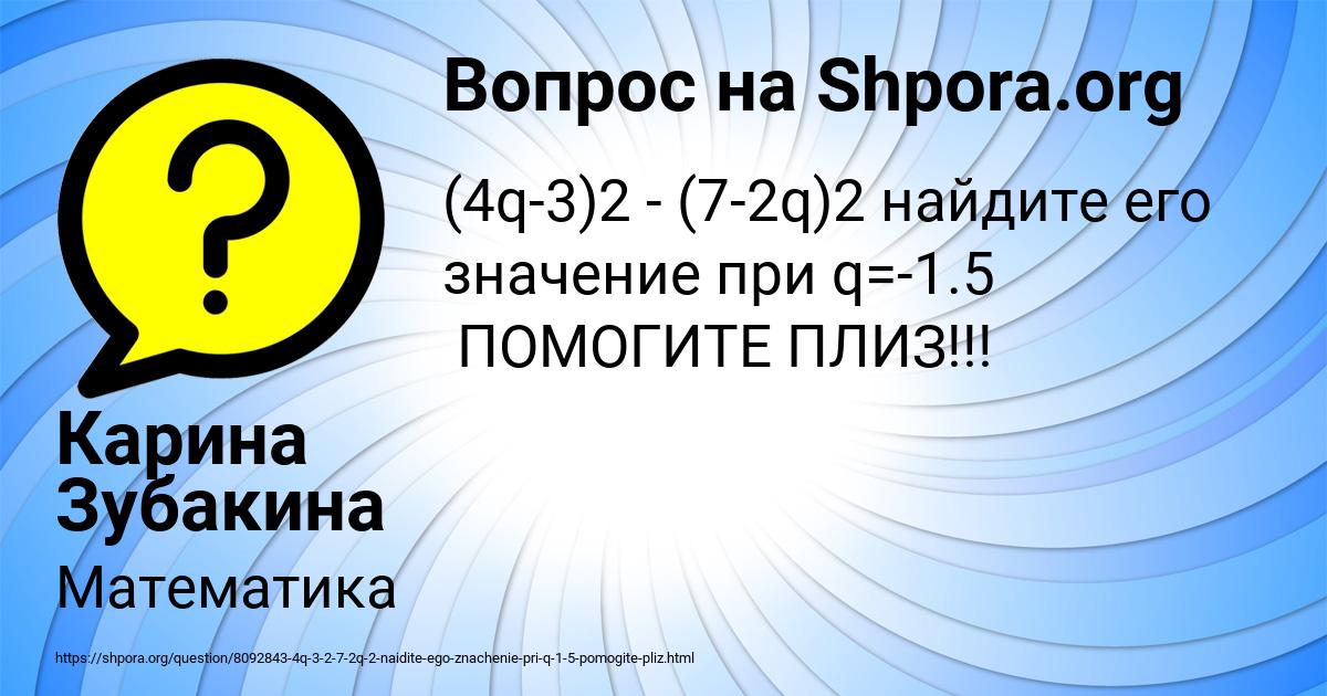Картинка с текстом вопроса от пользователя Карина Зубакина