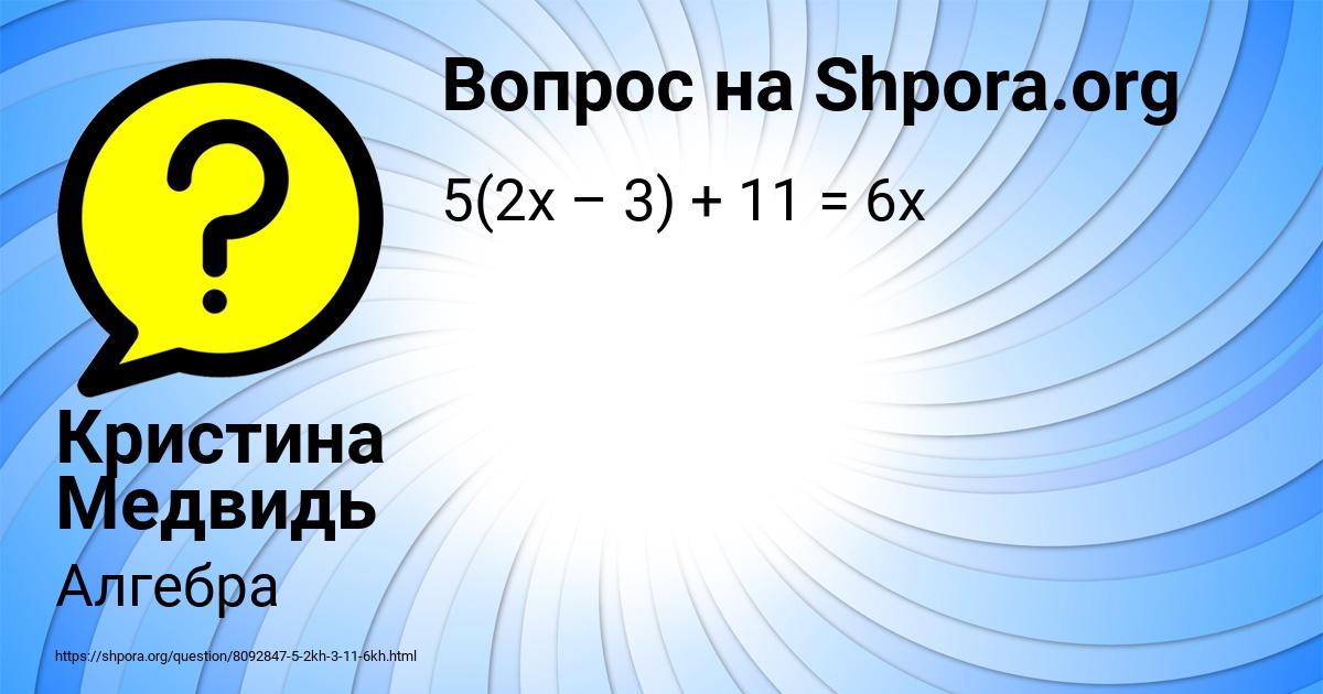 Картинка с текстом вопроса от пользователя Кристина Медвидь