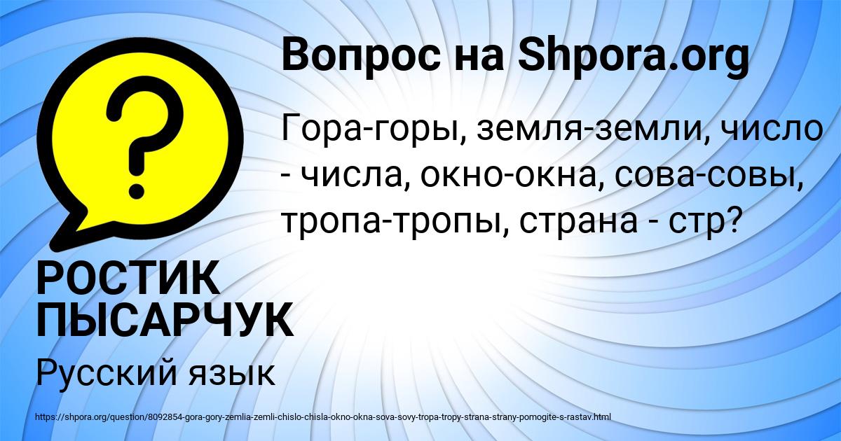 Картинка с текстом вопроса от пользователя РОСТИК ПЫСАРЧУК