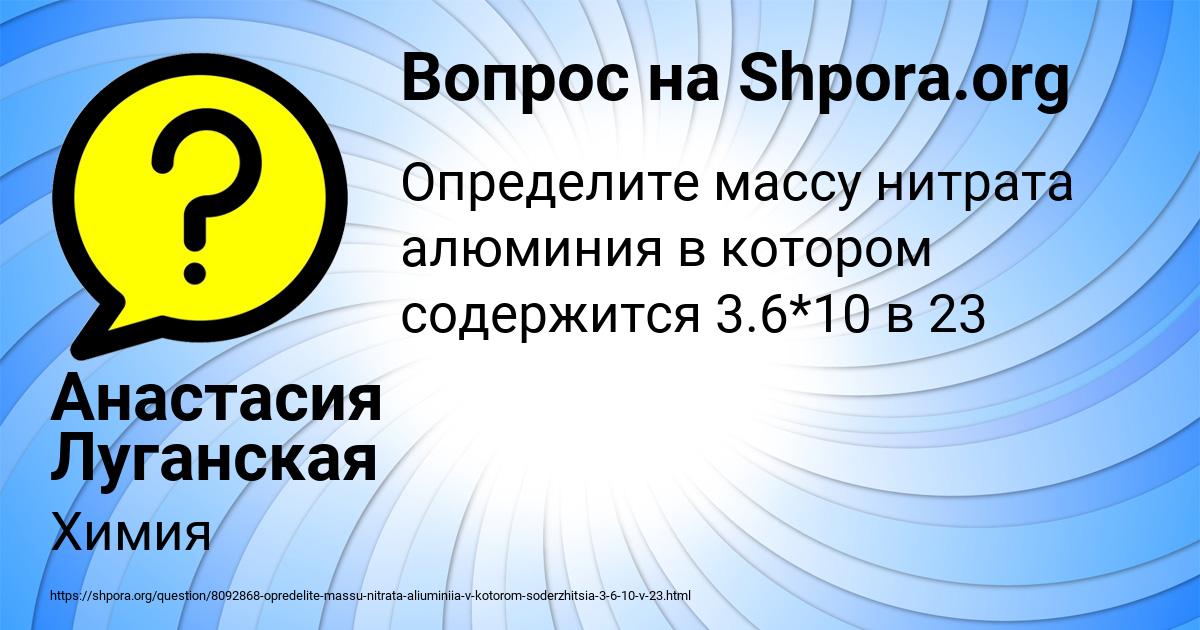 Картинка с текстом вопроса от пользователя Анастасия Луганская