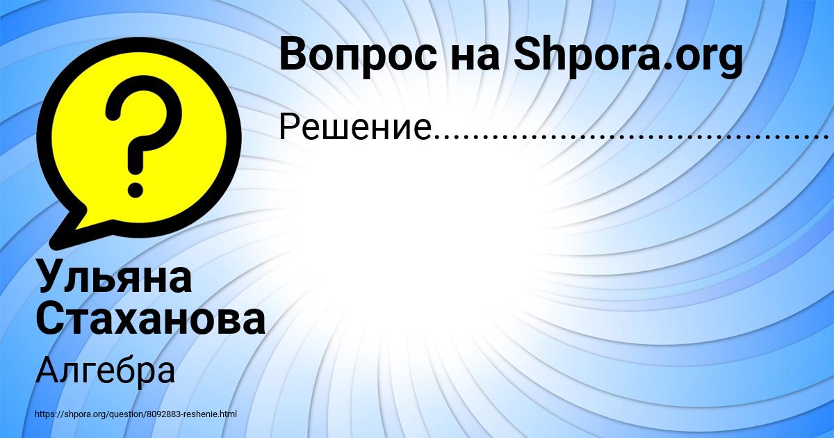 Картинка с текстом вопроса от пользователя Ульяна Стаханова