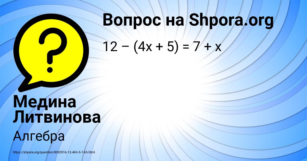 Картинка с текстом вопроса от пользователя Медина Литвинова