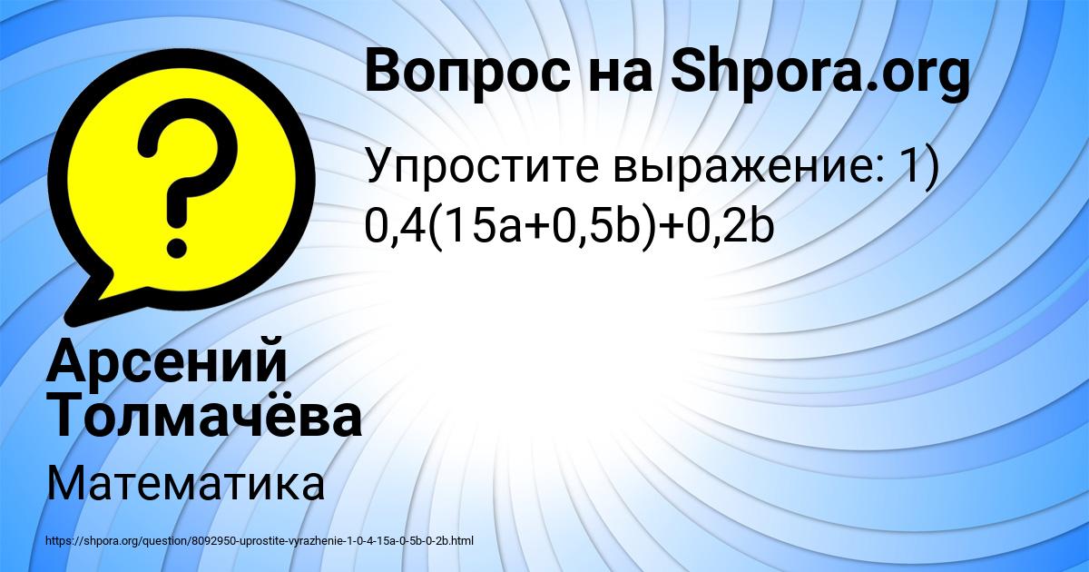 Картинка с текстом вопроса от пользователя Арсений Толмачёва