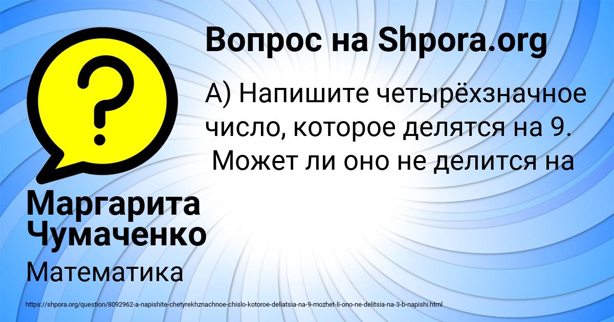 Картинка с текстом вопроса от пользователя Маргарита Чумаченко