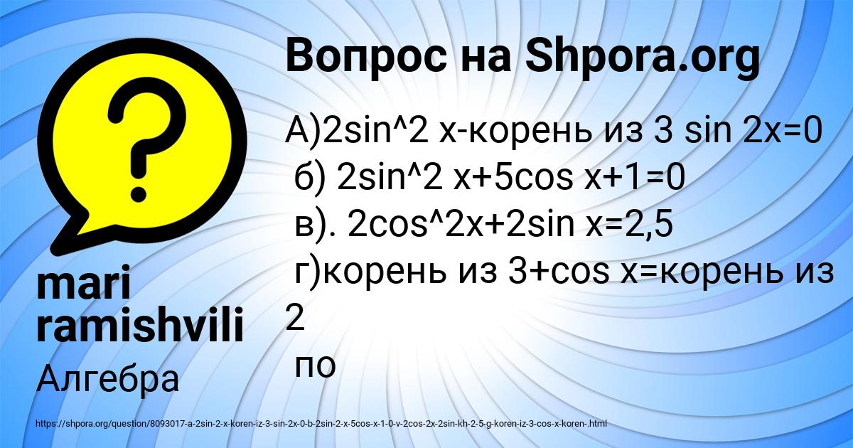 Картинка с текстом вопроса от пользователя mari ramishvili