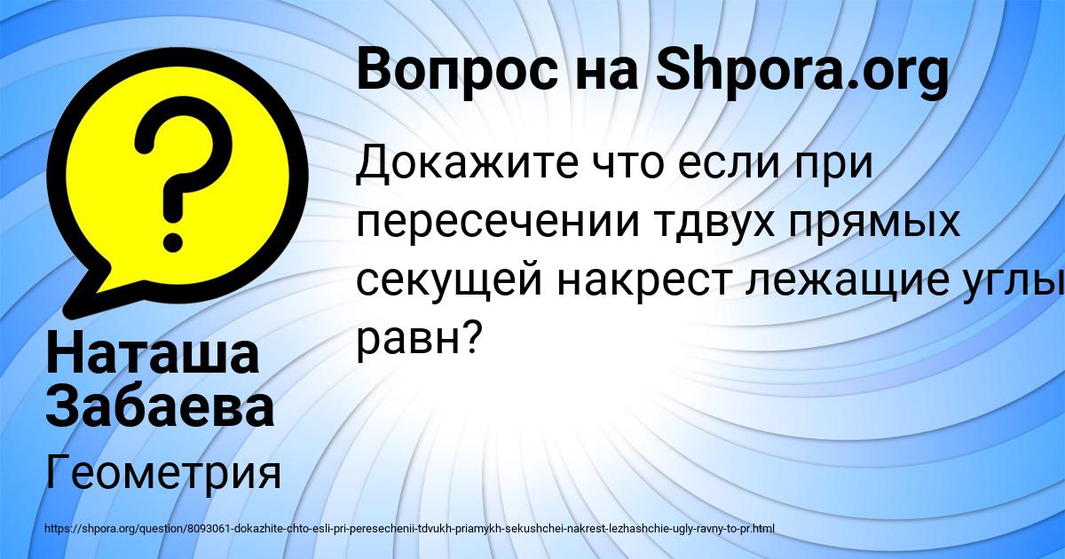 Картинка с текстом вопроса от пользователя Наташа Забаева