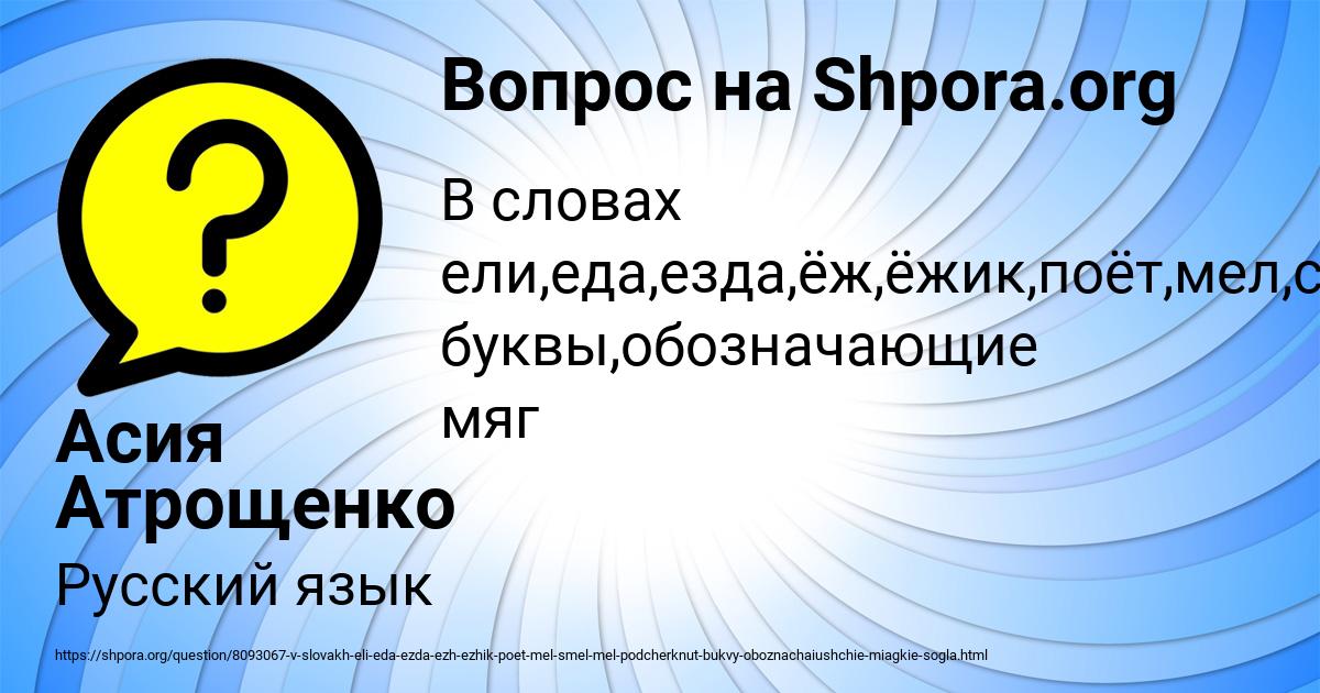 Картинка с текстом вопроса от пользователя Асия Атрощенко