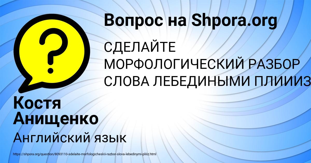 Картинка с текстом вопроса от пользователя Костя Анищенко