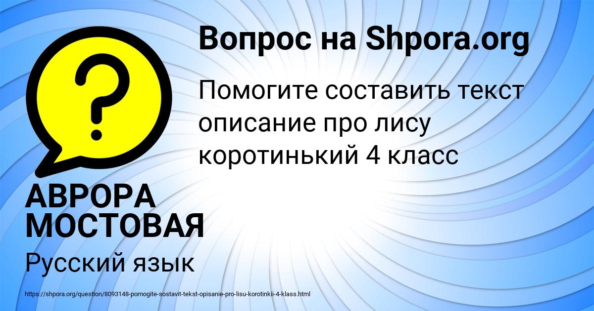 Картинка с текстом вопроса от пользователя АВРОРА МОСТОВАЯ