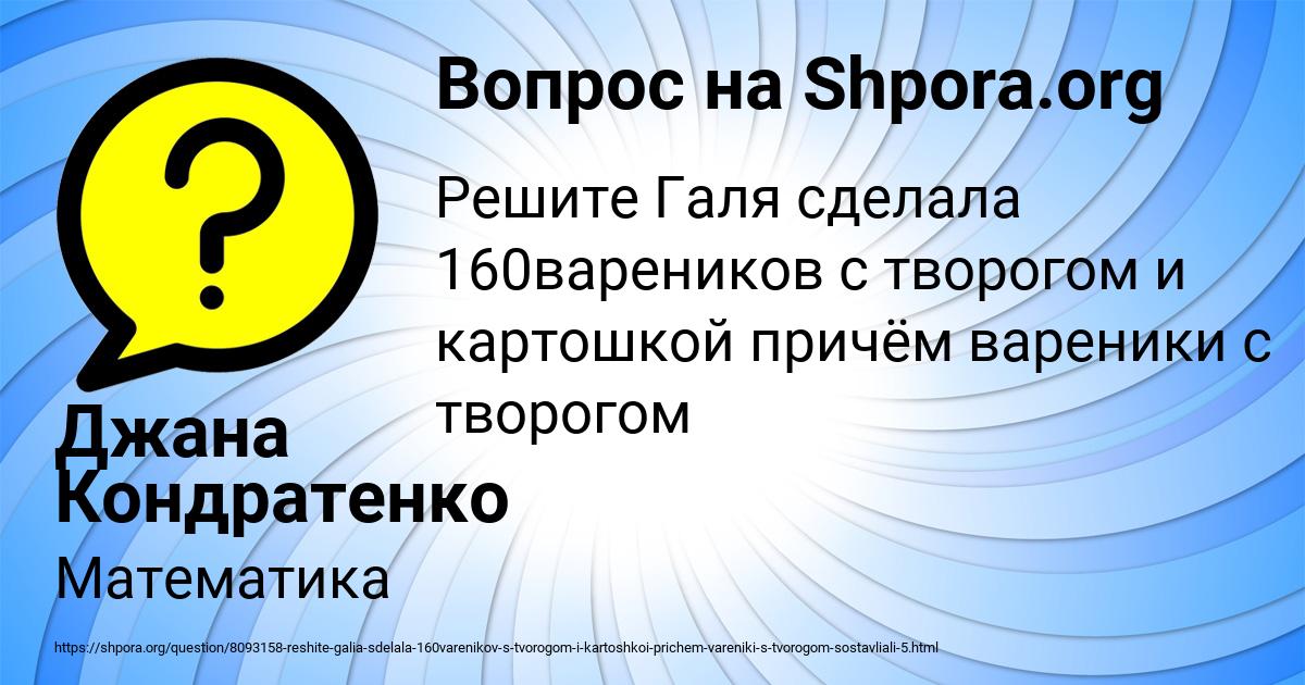 Картинка с текстом вопроса от пользователя Джана Кондратенко