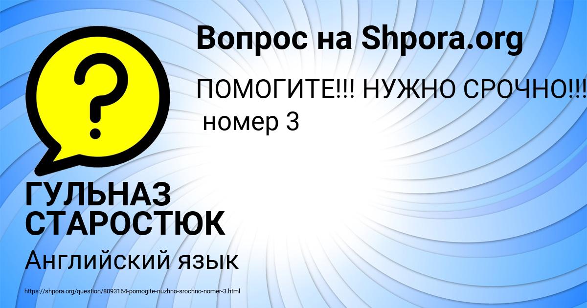 Картинка с текстом вопроса от пользователя ГУЛЬНАЗ СТАРОСТЮК