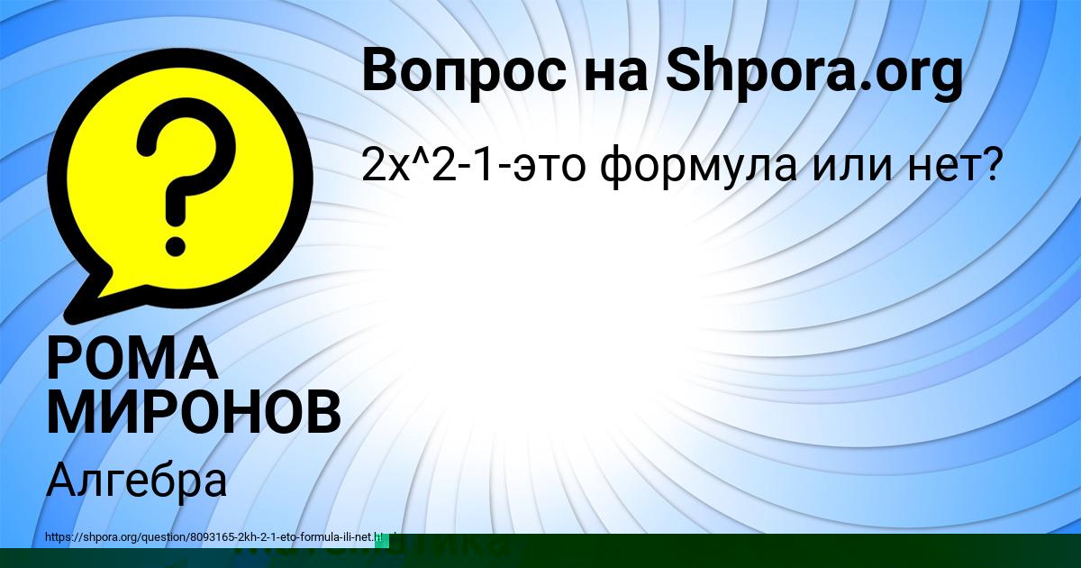 Картинка с текстом вопроса от пользователя РОМА МИРОНОВ