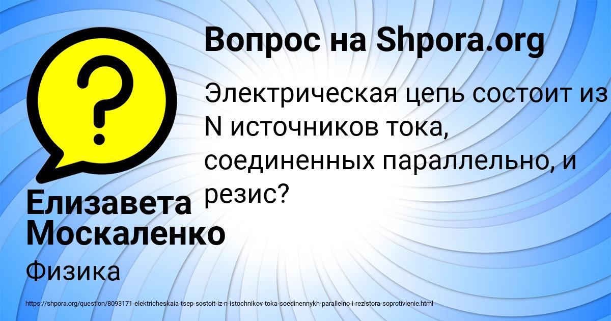 Картинка с текстом вопроса от пользователя Елизавета Москаленко