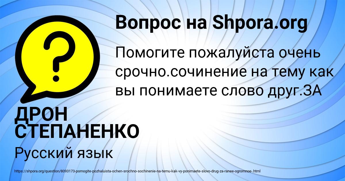 Картинка с текстом вопроса от пользователя ДРОН СТЕПАНЕНКО