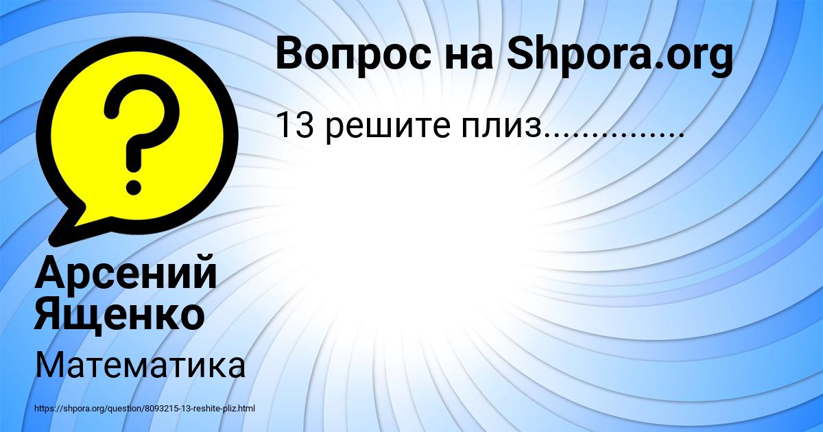 Картинка с текстом вопроса от пользователя Арсений Ященко