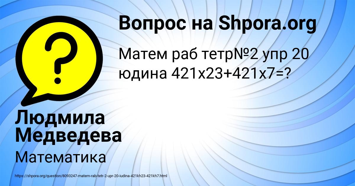 Картинка с текстом вопроса от пользователя Людмила Медведева