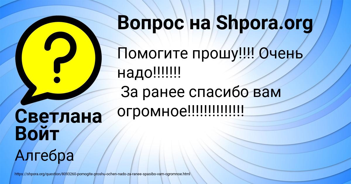 Картинка с текстом вопроса от пользователя Светлана Войт