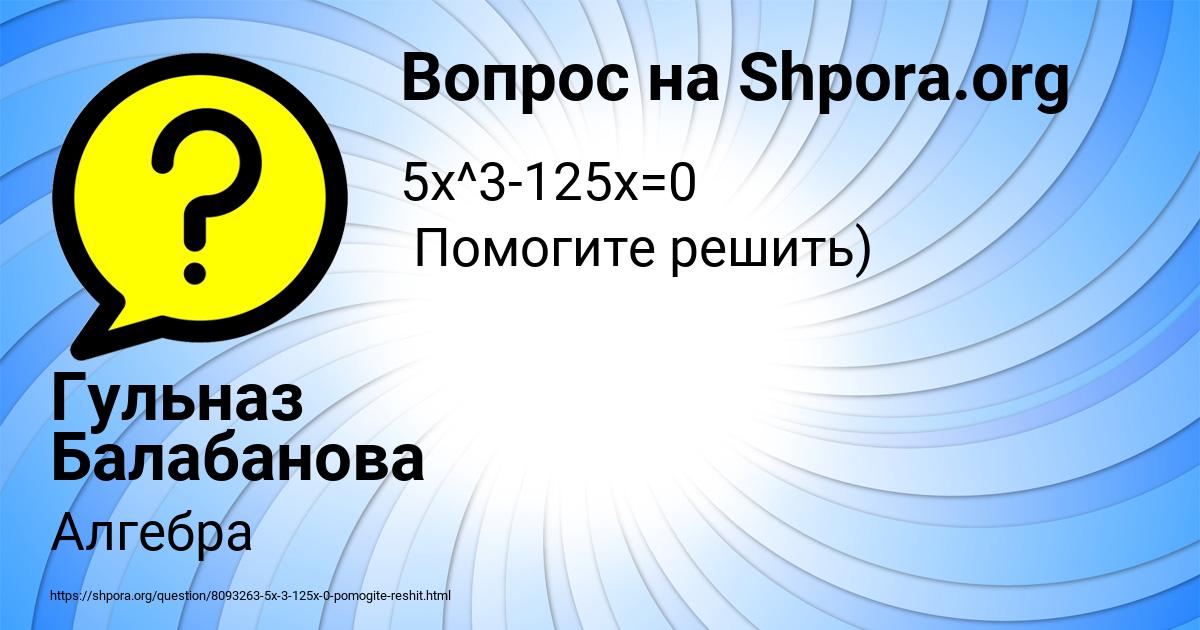 Картинка с текстом вопроса от пользователя Гульназ Балабанова